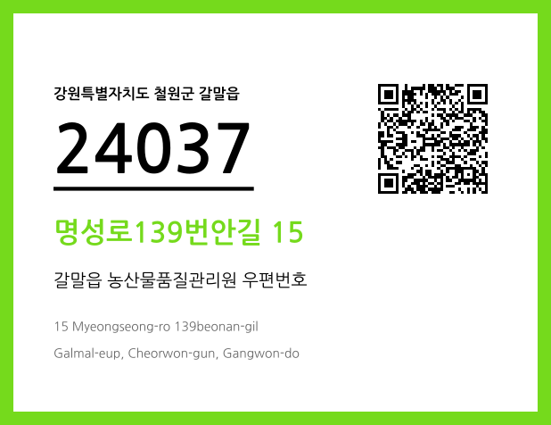 우편주소 및 도로명주소 QR코드 이미지 CC BY 4.0