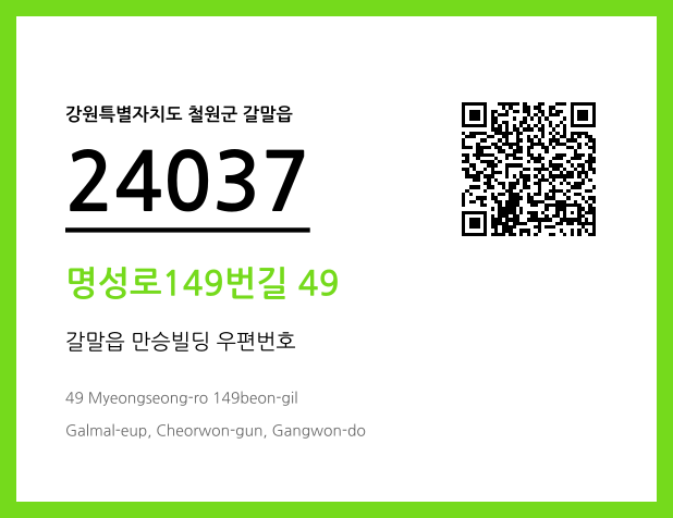 우편주소 및 도로명주소 QR코드 이미지 CC BY 4.0