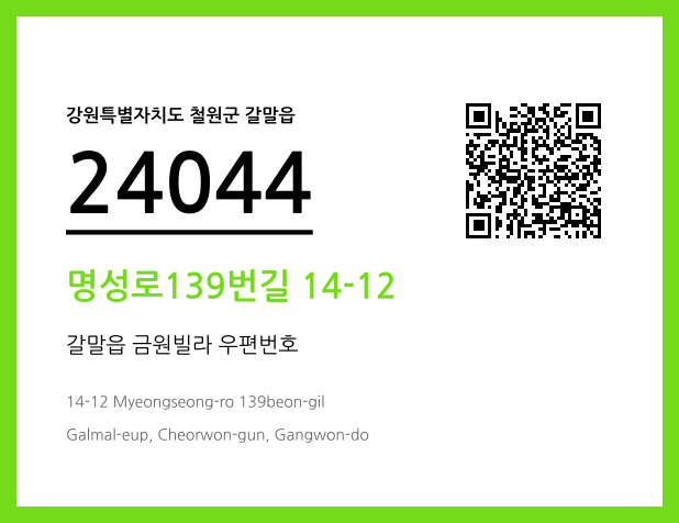 우편주소 및 도로명주소 QR코드 이미지 CC BY 4.0