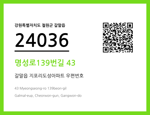 우편주소 및 도로명주소 QR코드 이미지 CC BY 4.0