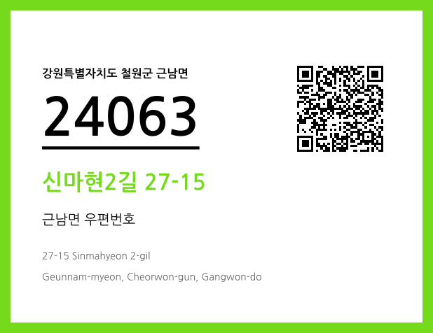 우편주소 및 도로명주소 QR코드 이미지 CC BY 4.0