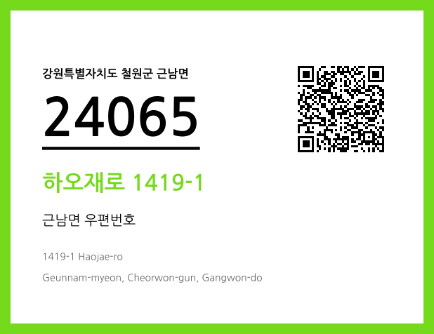 우편주소 및 도로명주소 QR코드 이미지 CC BY 4.0