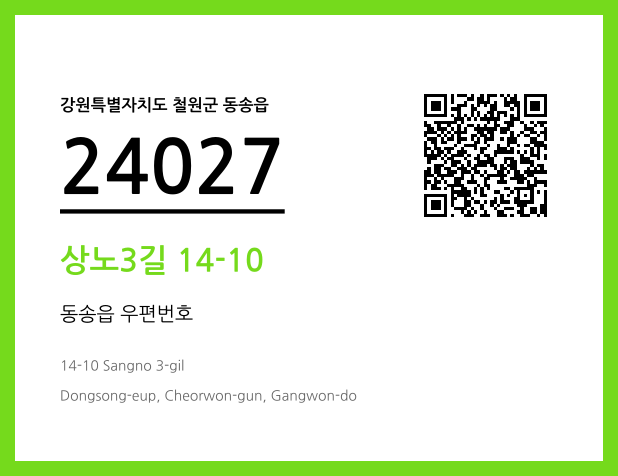 CC BY 4.0 우편주소 및 도로명주소 QR코드 이미지 CC BY 4.0