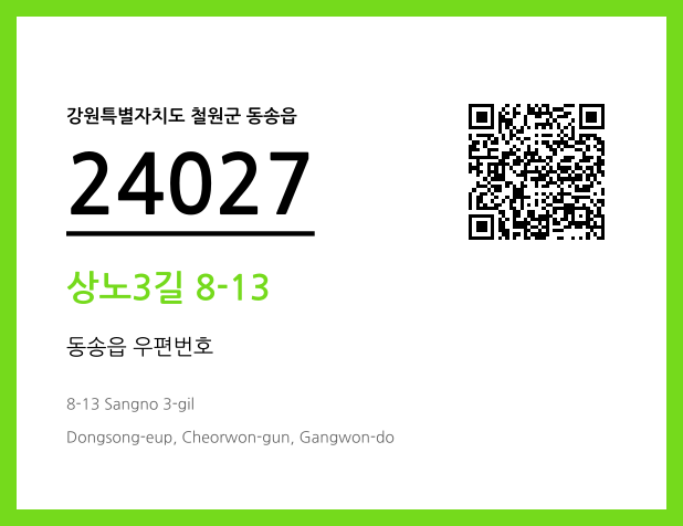 CC BY 4.0 우편주소 및 도로명주소 QR코드 이미지 CC BY 4.0