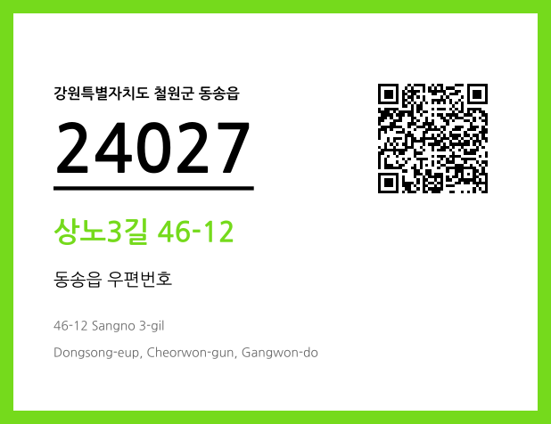 CC BY 4.0 우편주소 및 도로명주소 QR코드 이미지 CC BY 4.0