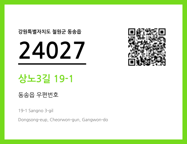 CC BY 4.0 우편주소 및 도로명주소 QR코드 이미지 CC BY 4.0