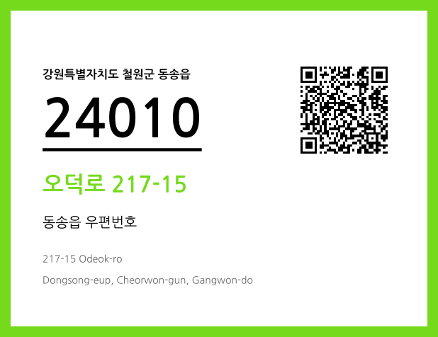 CC BY 4.0 우편주소 및 도로명주소 QR코드 이미지 CC BY 4.0