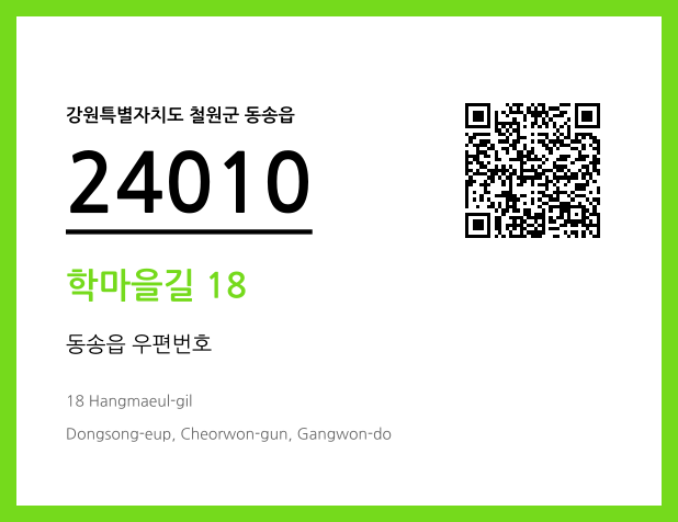 CC BY 4.0 우편주소 및 도로명주소 QR코드 이미지 CC BY 4.0