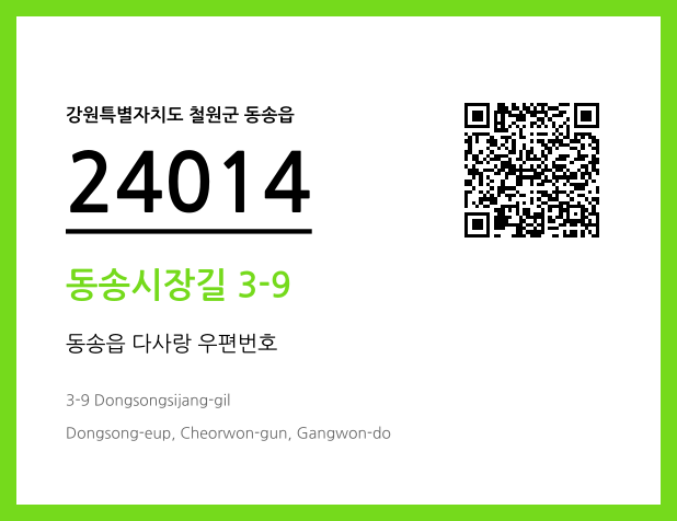 CC BY 4.0 우편주소 및 도로명주소 QR코드 이미지 CC BY 4.0