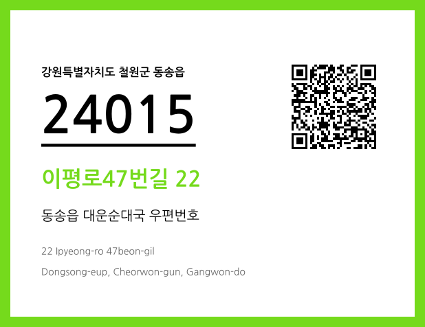 CC BY 4.0 우편주소 및 도로명주소 QR코드 이미지 CC BY 4.0