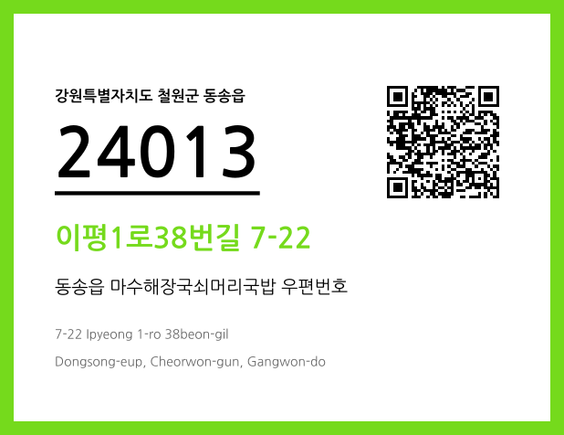 CC BY 4.0 우편주소 및 도로명주소 QR코드 이미지 CC BY 4.0