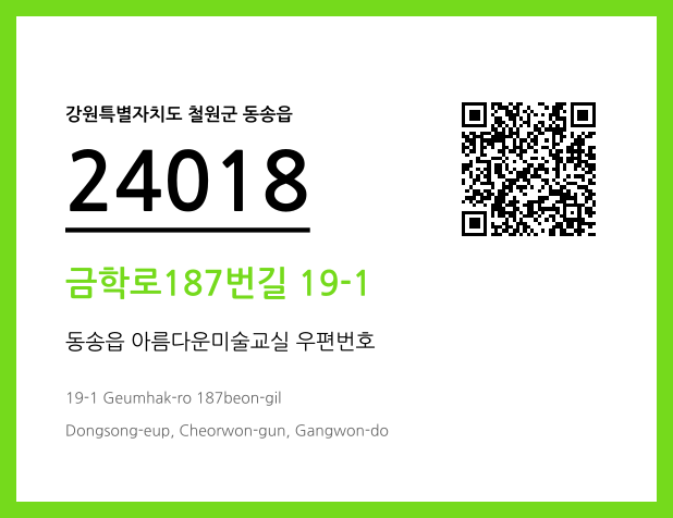 CC BY 4.0 우편주소 및 도로명주소 QR코드 이미지 CC BY 4.0