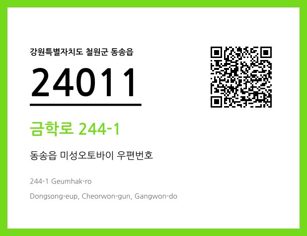 CC BY 4.0 우편주소 및 도로명주소 QR코드 이미지 CC BY 4.0