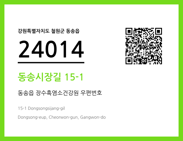 CC BY 4.0 우편주소 및 도로명주소 QR코드 이미지 CC BY 4.0
