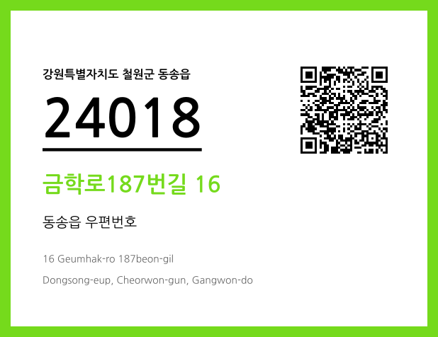 CC BY 4.0 우편주소 및 도로명주소 QR코드 이미지 CC BY 4.0