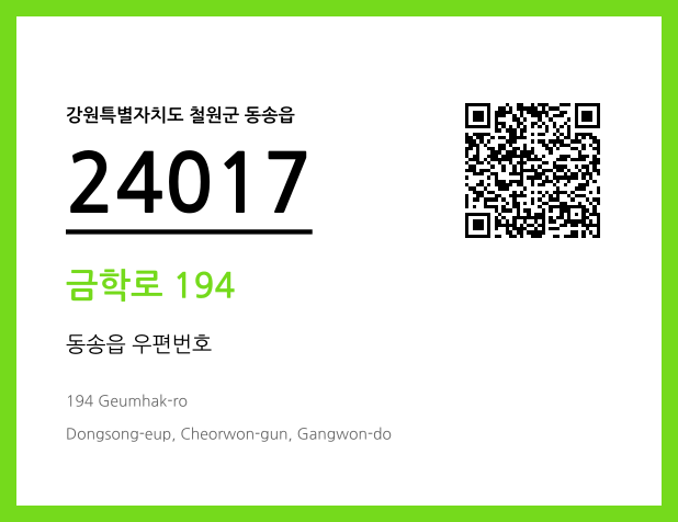 CC BY 4.0 우편주소 및 도로명주소 QR코드 이미지 CC BY 4.0