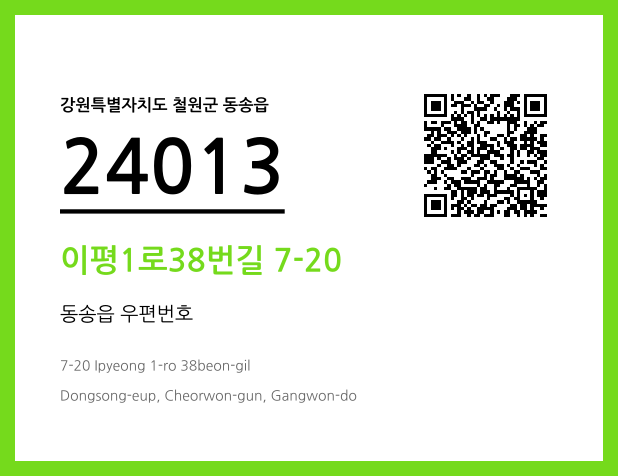 CC BY 4.0 우편주소 및 도로명주소 QR코드 이미지 CC BY 4.0