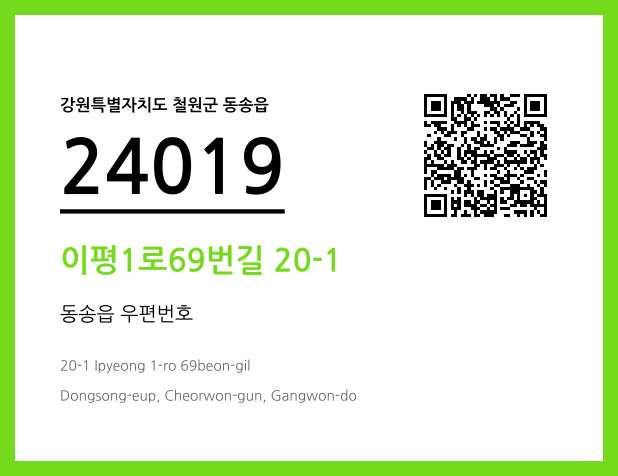 CC BY 4.0 우편주소 및 도로명주소 QR코드 이미지 CC BY 4.0