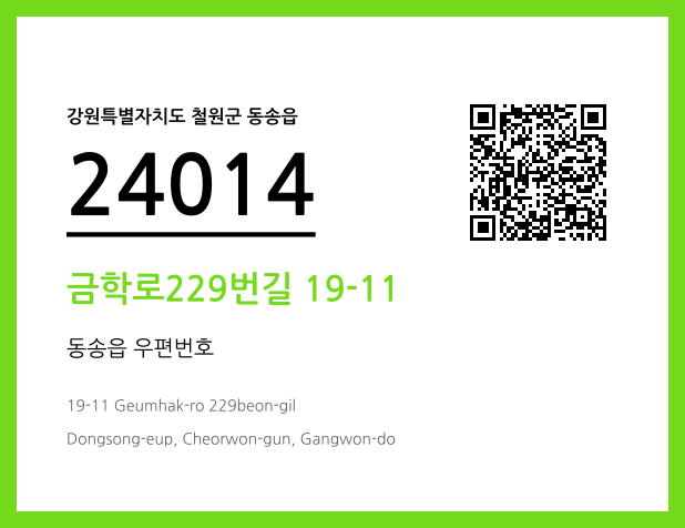 CC BY 4.0 우편주소 및 도로명주소 QR코드 이미지 CC BY 4.0