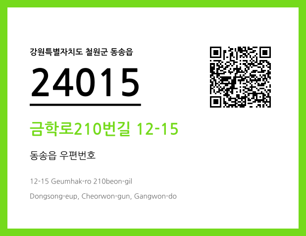 CC BY 4.0 우편주소 및 도로명주소 QR코드 이미지 CC BY 4.0