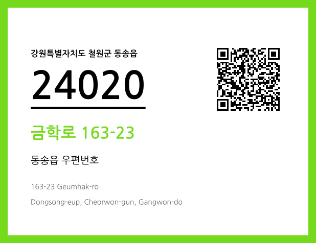 CC BY 4.0 우편주소 및 도로명주소 QR코드 이미지 CC BY 4.0