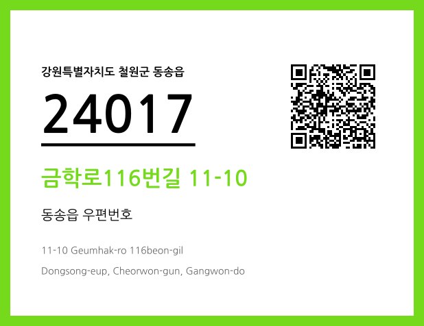 우편주소 및 도로명주소 QR코드 이미지 CC BY 4.0
