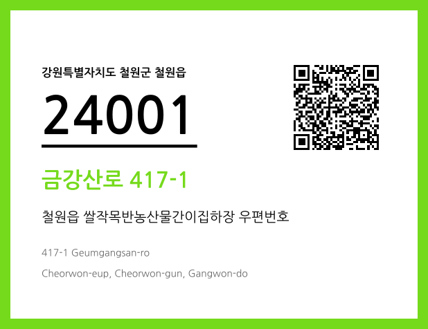 우편주소 및 도로명주소 QR코드 이미지 CC BY 4.0