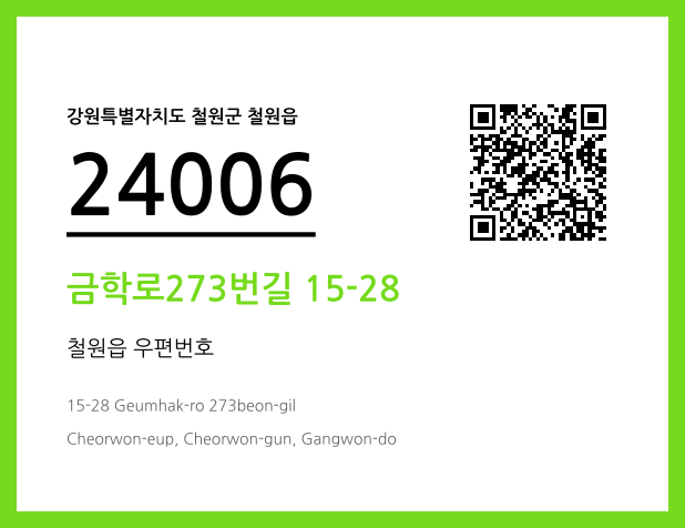 우편주소 및 도로명주소 QR코드 이미지 CC BY 4.0