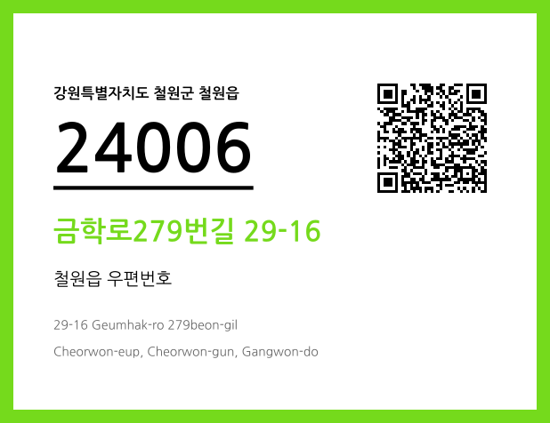 CC BY 4.0 우편주소 및 도로명주소 QR코드 이미지 CC BY 4.0