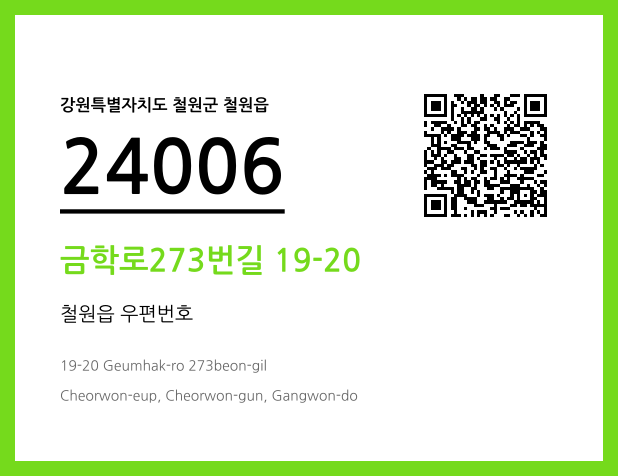 우편주소 및 도로명주소 QR코드 이미지 CC BY 4.0