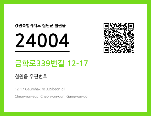 CC BY 4.0 우편주소 및 도로명주소 QR코드 이미지 CC BY 4.0