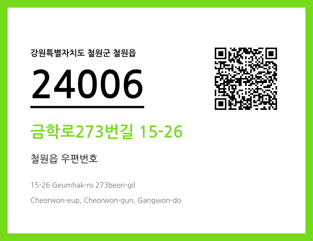 우편주소 및 도로명주소 QR코드 이미지 CC BY 4.0