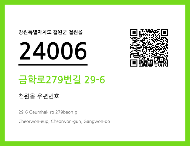 CC BY 4.0 우편주소 및 도로명주소 QR코드 이미지 CC BY 4.0