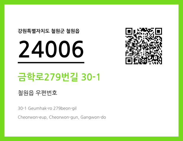 우편주소 및 도로명주소 QR코드 이미지 CC BY 4.0