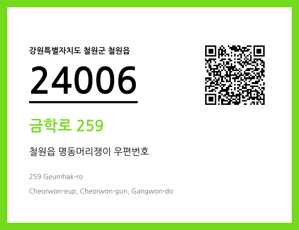 CC BY 4.0 우편주소 및 도로명주소 QR코드 이미지 CC BY 4.0