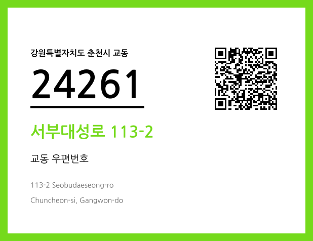 CC BY 4.0 우편주소 및 도로명주소 QR코드 이미지 CC BY 4.0