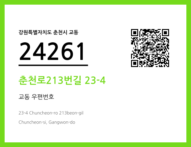 CC BY 4.0 우편주소 및 도로명주소 QR코드 이미지 CC BY 4.0