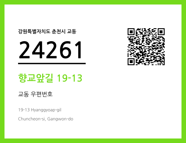 우편주소 및 도로명주소 QR코드 이미지 CC BY 4.0