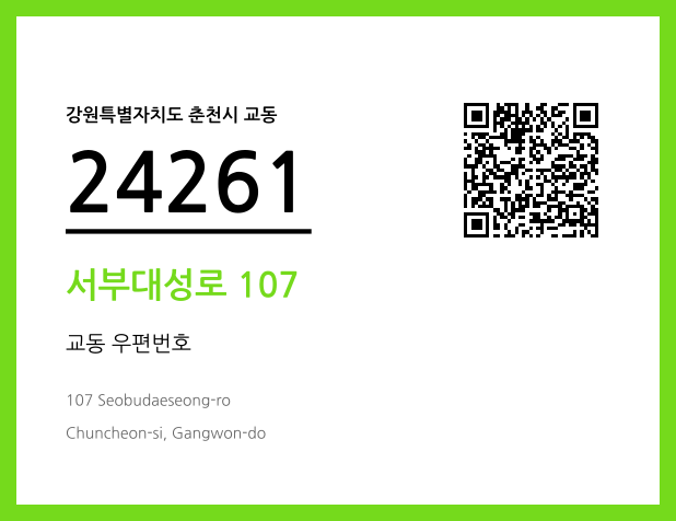 우편주소 및 도로명주소 QR코드 이미지 CC BY 4.0