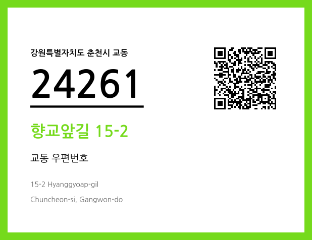 우편주소 및 도로명주소 QR코드 이미지 CC BY 4.0