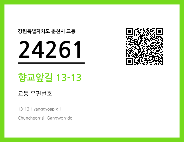 우편주소 및 도로명주소 QR코드 이미지 CC BY 4.0