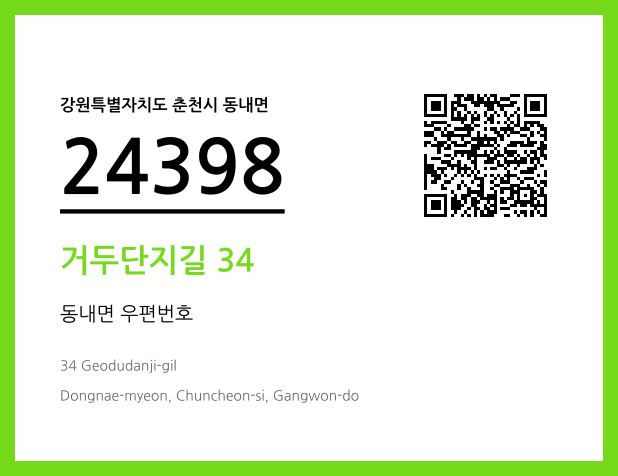CC BY 4.0 우편주소 및 도로명주소 QR코드 이미지 CC BY 4.0