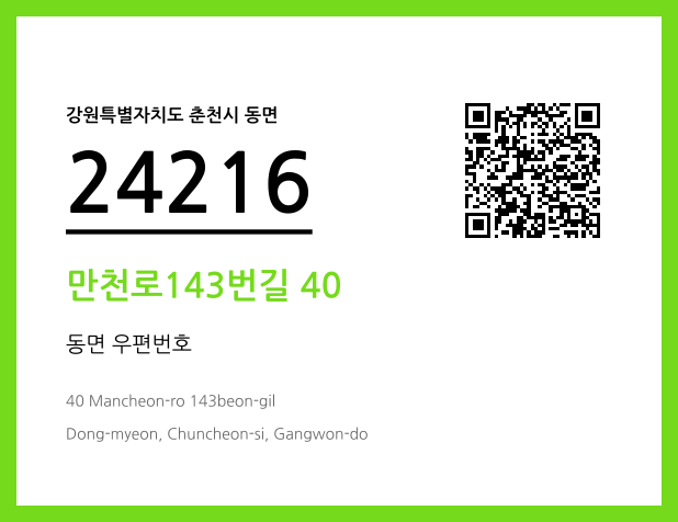 CC BY 4.0 우편주소 및 도로명주소 QR코드 이미지 CC BY 4.0