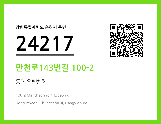 CC BY 4.0 우편주소 및 도로명주소 QR코드 이미지 CC BY 4.0
