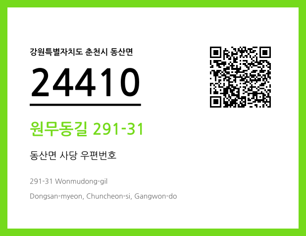 우편주소 및 도로명주소 QR코드 이미지 CC BY 4.0