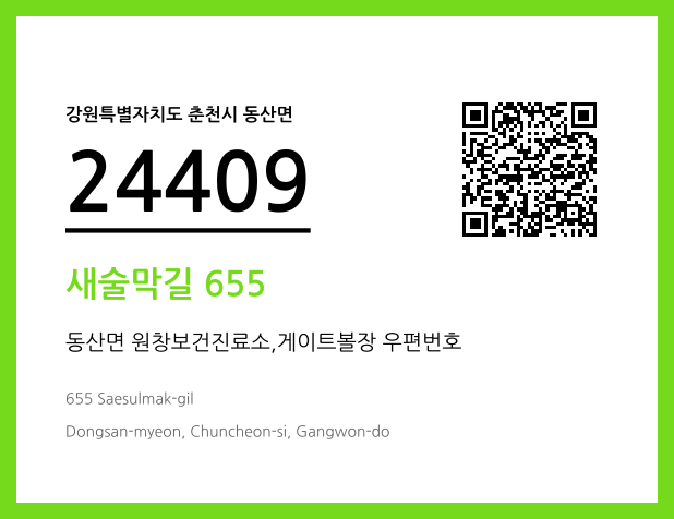 우편주소 및 도로명주소 QR코드 이미지 CC BY 4.0