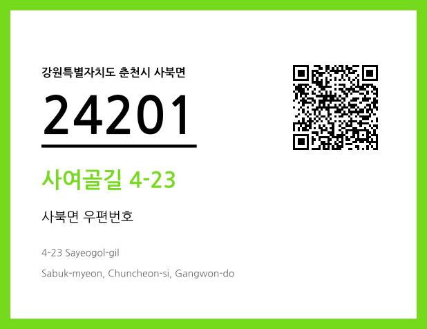 우편주소 및 도로명주소 QR코드 이미지 CC BY 4.0