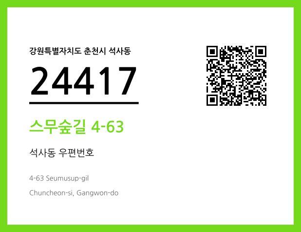CC BY 4.0 우편주소 및 도로명주소 QR코드 이미지 CC BY 4.0