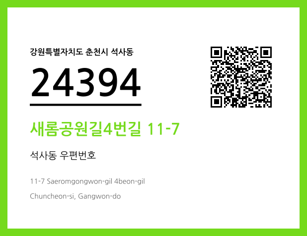 우편주소 및 도로명주소 QR코드 이미지 CC BY 4.0