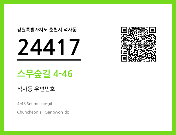 우편주소 및 도로명주소 QR코드 이미지 CC BY 4.0